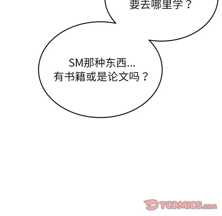 借住教授家第33話