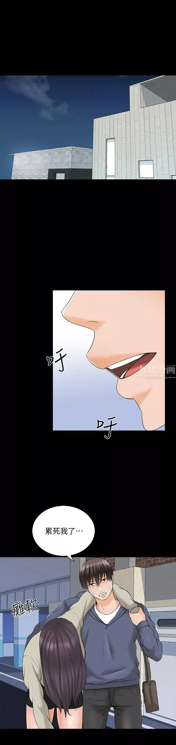 家教老师-第37话-异性朋友 - 图片 26