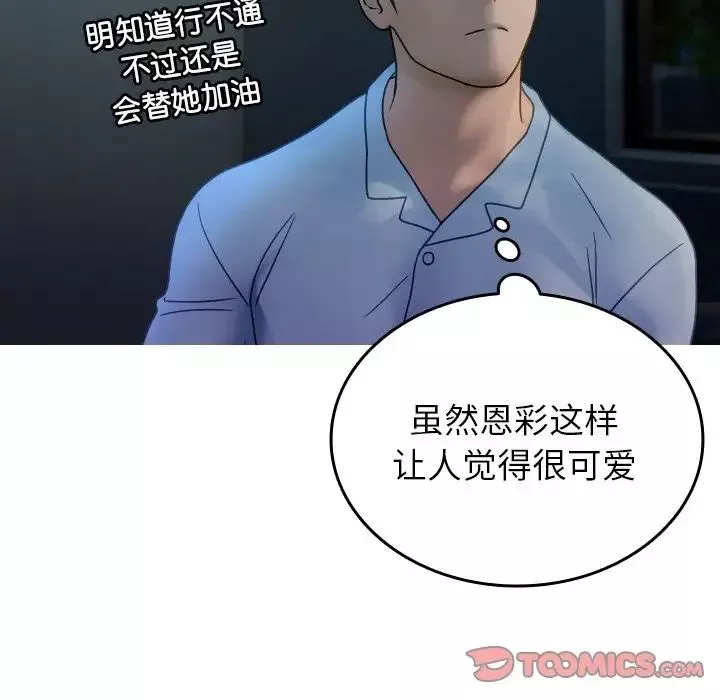 借住教授家-第33话 - 图片 93