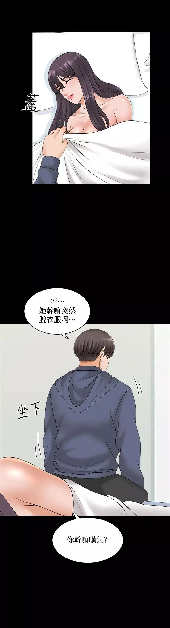 家教老師第38話-在摩鐵內的孤男寡女