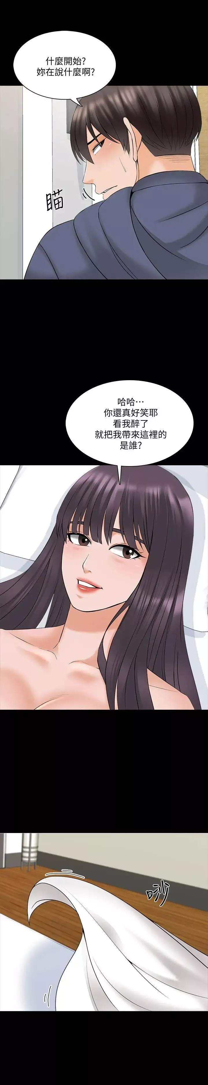家教老師第38話-在摩鐵內的孤男寡女