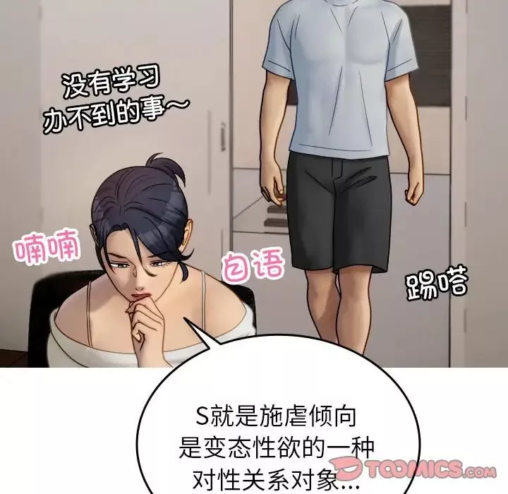 借住教授家第33話