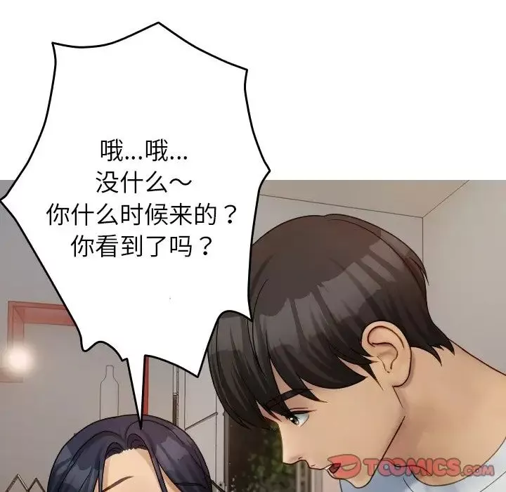 借住教授家-第33话 - 图片 114