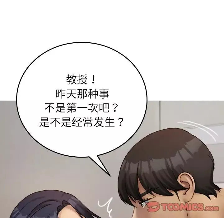 借住教授家-第33话 - 图片 120