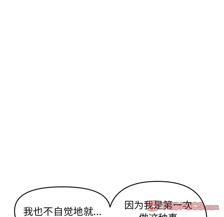 深夜网吧-第6话 - 图片 12