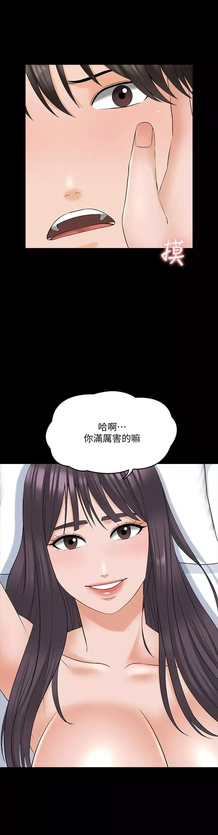 家教老師第38話-在摩鐵內的孤男寡女