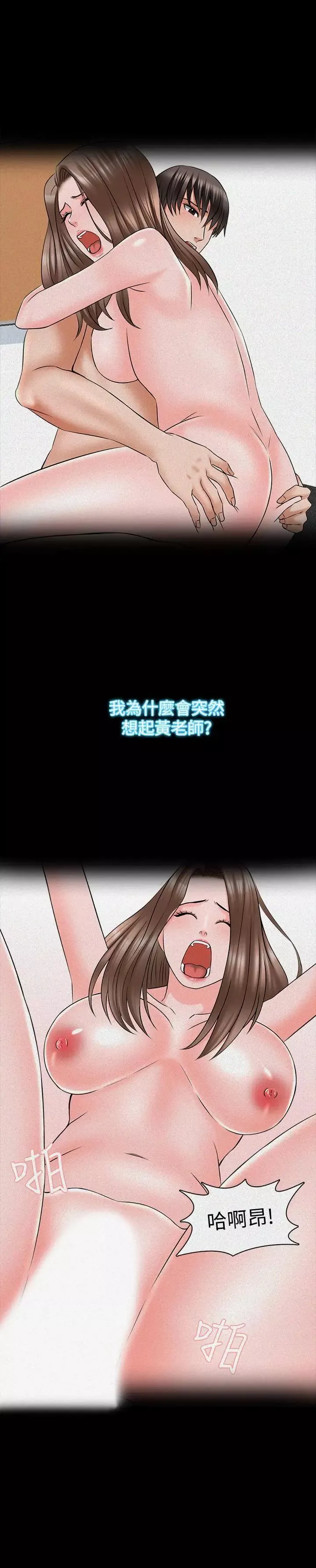 家教老师-第38话-在摩铁内的孤男寡女 - 图片 26