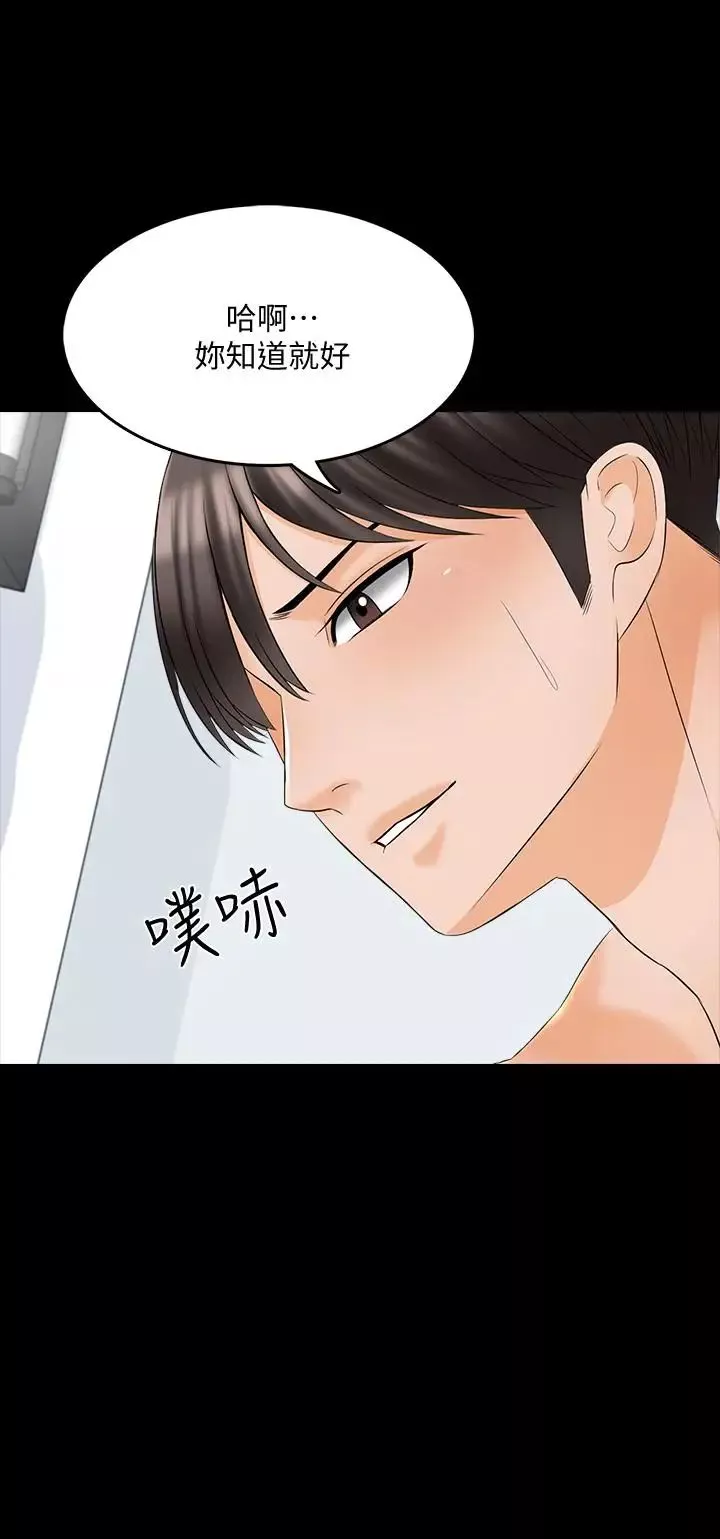 家教老师-第38话-在摩铁内的孤男寡女 - 图片 25
