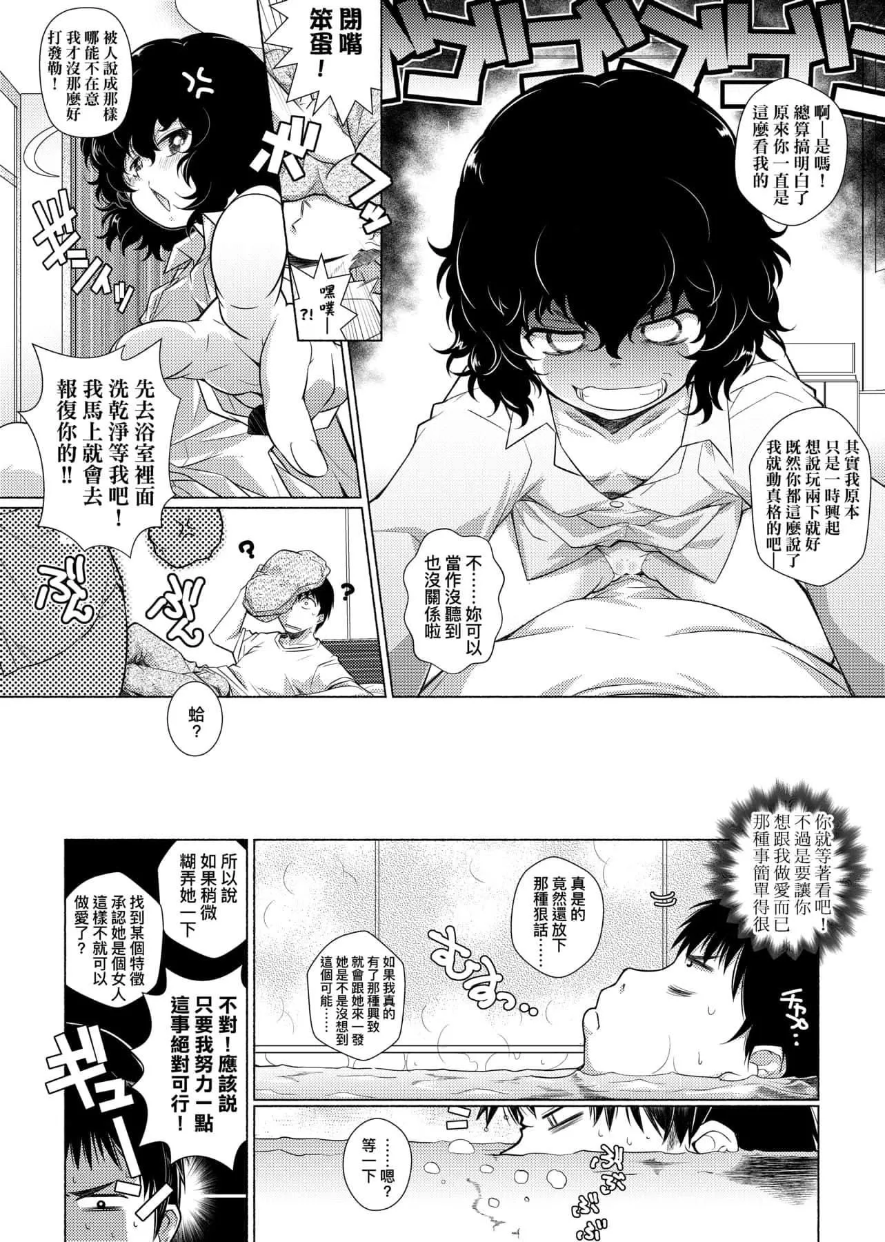 [新井カズキ]となりがHで羨ましいカラ。[中國翻訳][新井カズキ]となりがHで羨ましいカラ。[中國翻訳]
