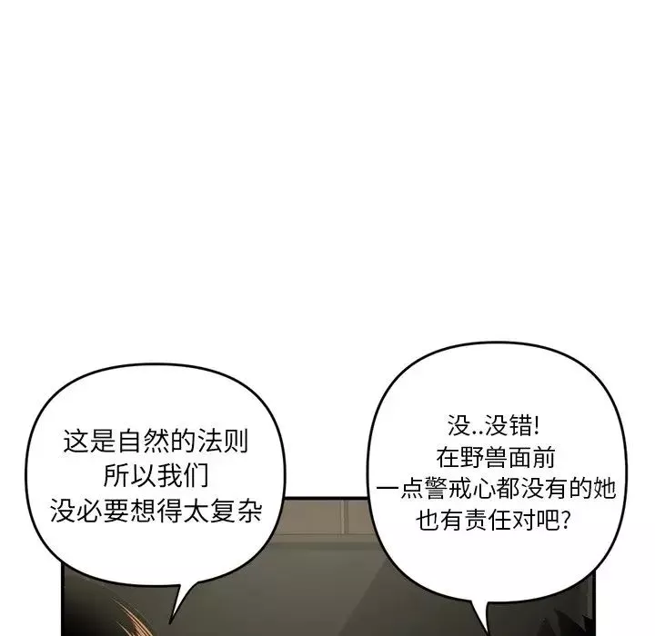 深夜网吧-第6话 - 图片 31