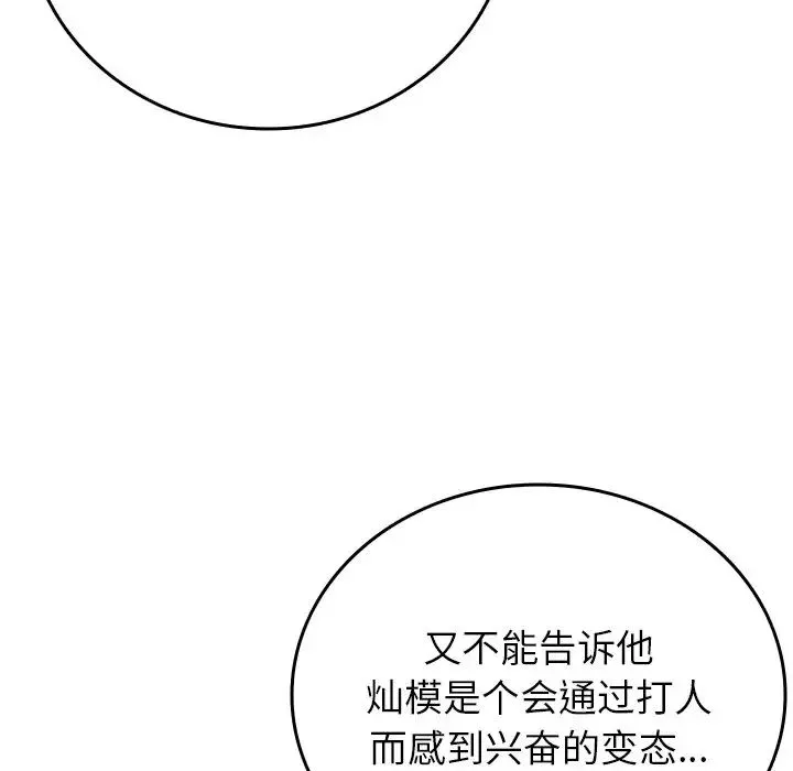 借住教授家-第34话 - 图片 12
