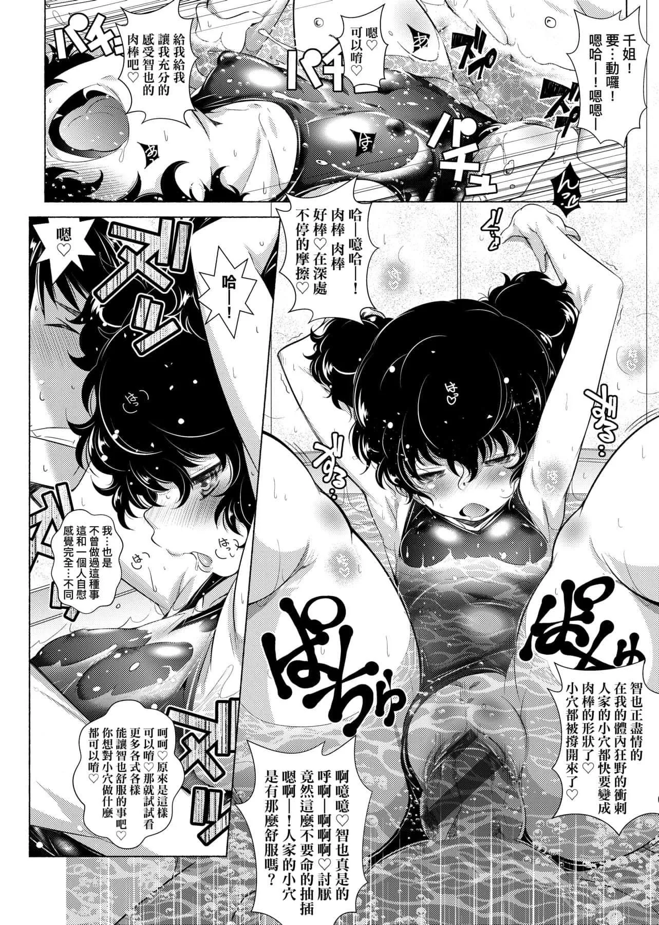 [新井カズキ]となりがHで羡ましいカラ。[中国翻訳]-[新井カズキ]となりがHで羡ましいカラ。[中国翻訳] - 图片 81