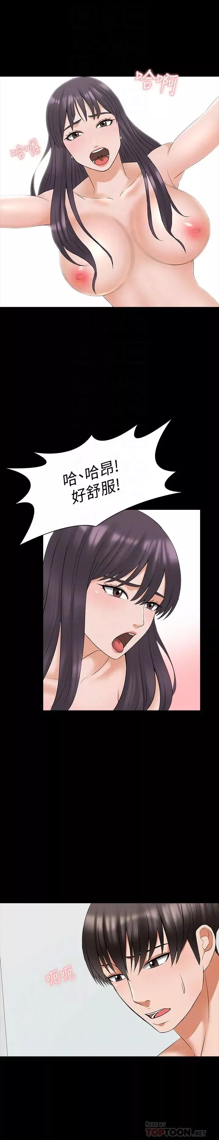 家教老師第39話-達到高潮的她