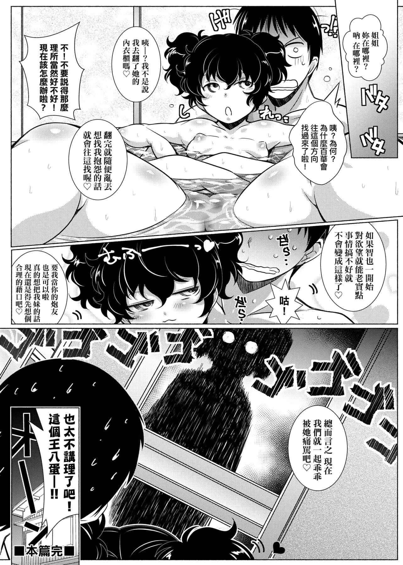 [新井カズキ]となりがHで羡ましいカラ。[中国翻訳]-[新井カズキ]となりがHで羡ましいカラ。[中国翻訳] - 图片 87