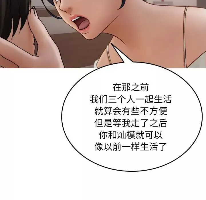 借住教授家-第34话 - 图片 29