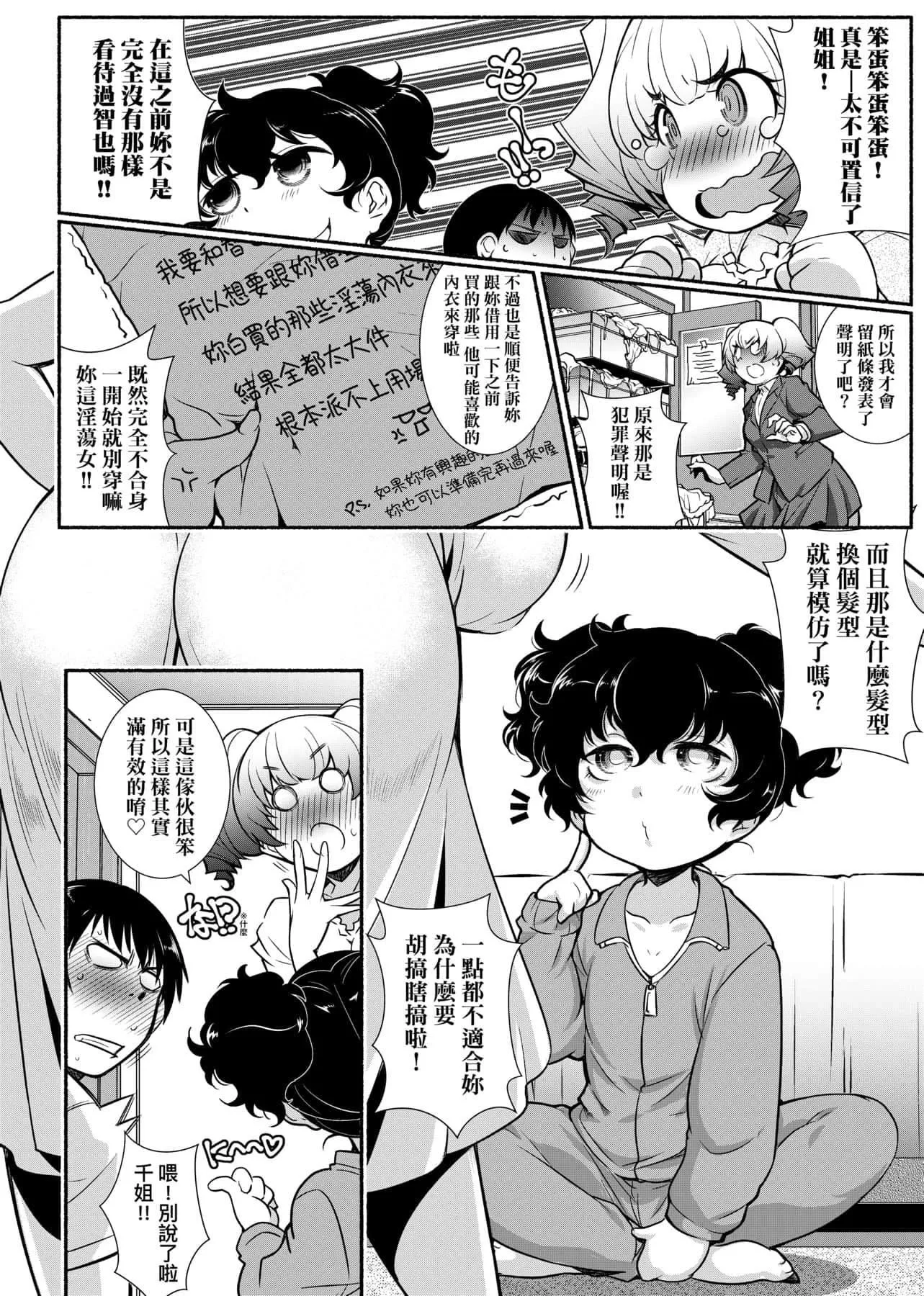 [新井カズキ]となりがHで羡ましいカラ。[中国翻訳]-[新井カズキ]となりがHで羡ましいカラ。[中国翻訳] - 图片 89