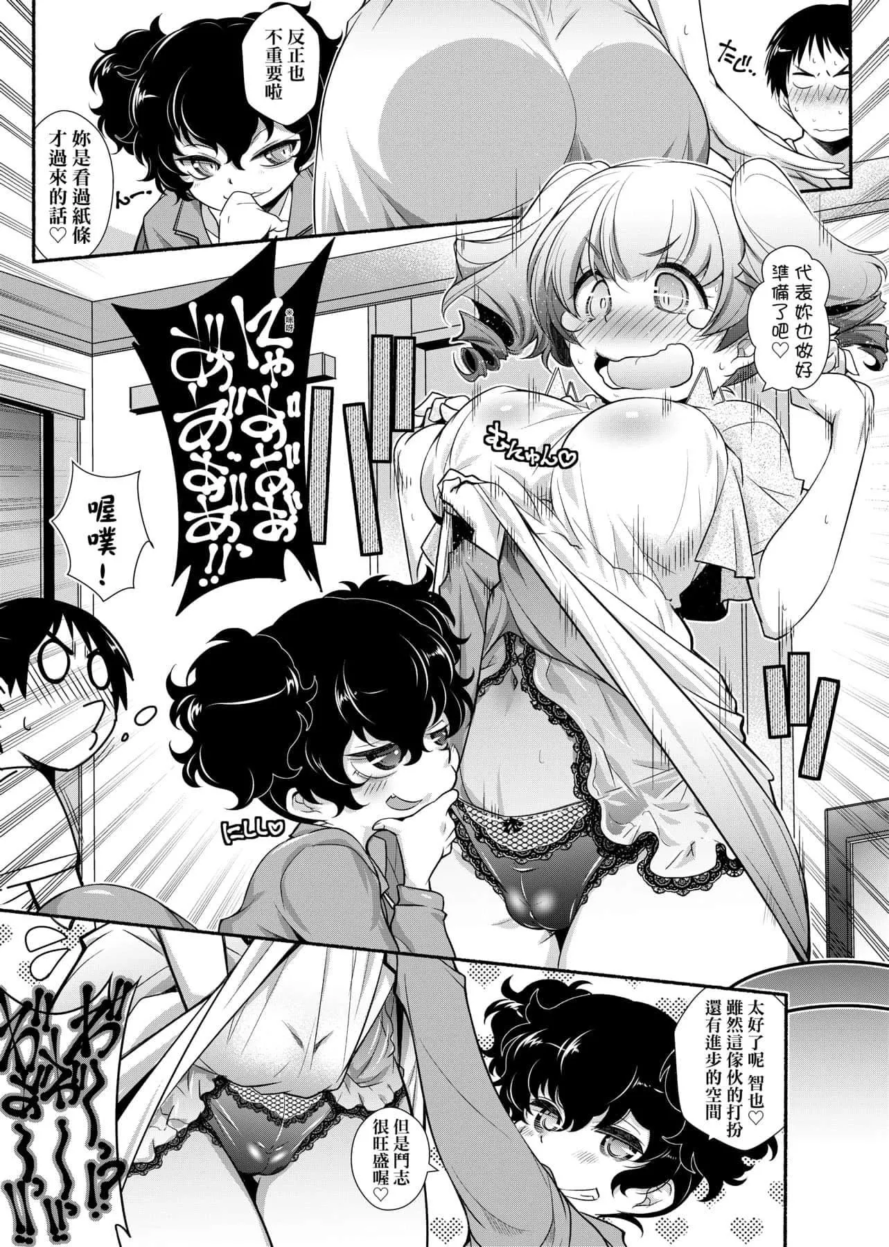 [新井カズキ]となりがHで羡ましいカラ。[中国翻訳]-[新井カズキ]となりがHで羡ましいカラ。[中国翻訳] - 图片 90