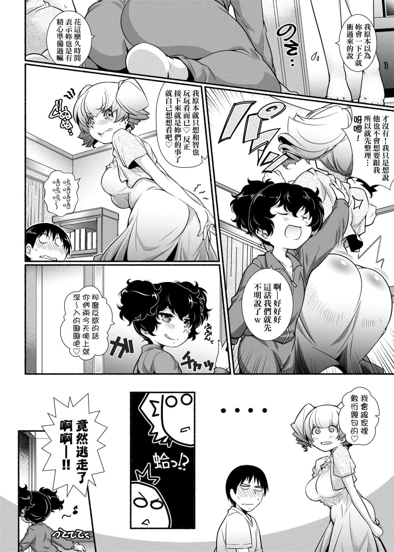 [新井カズキ]となりがHで羡ましいカラ。[中国翻訳]-[新井カズキ]となりがHで羡ましいカラ。[中国翻訳] - 图片 91