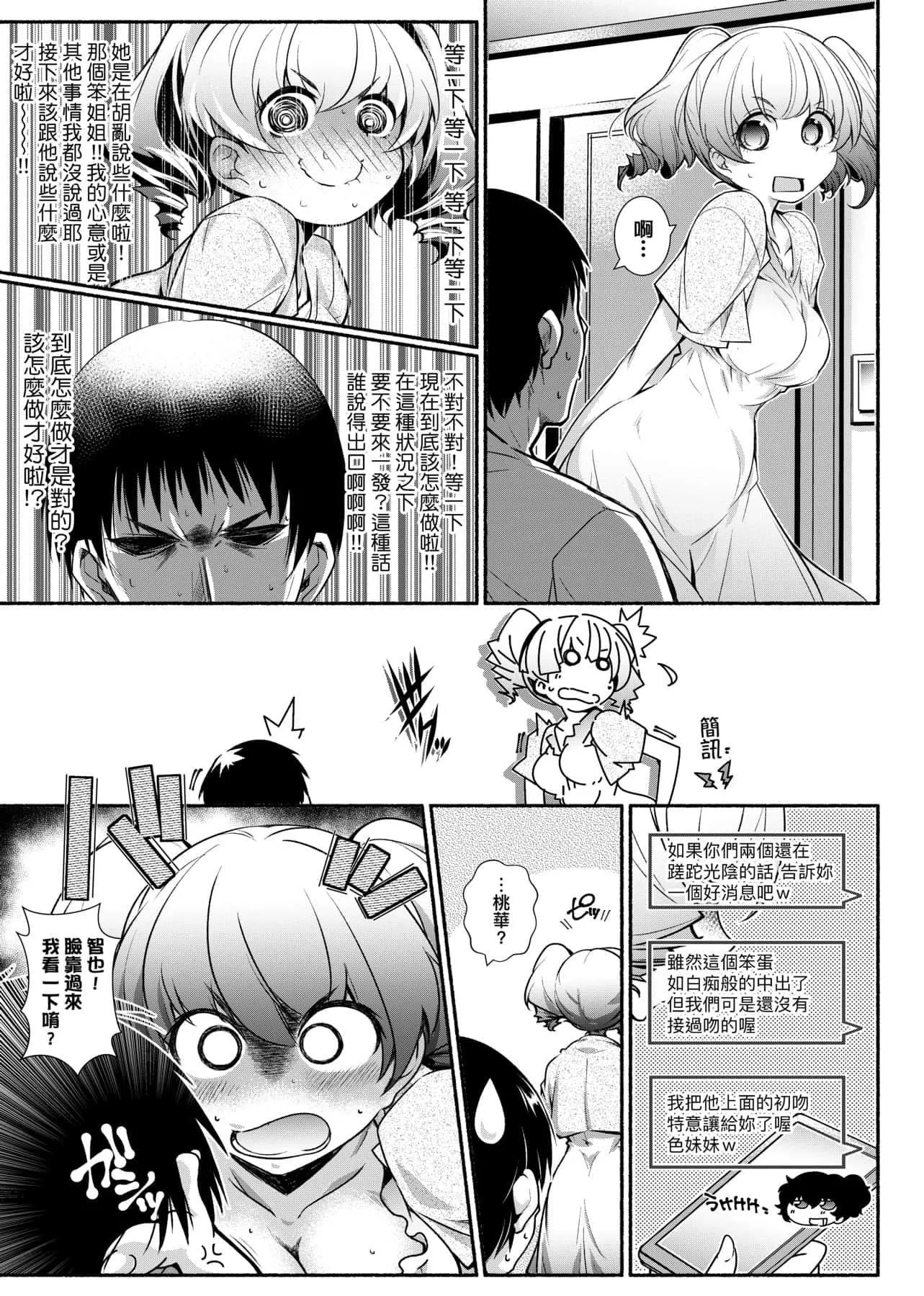 [新井カズキ]となりがHで羨ましいカラ。[中國翻訳][新井カズキ]となりがHで羨ましいカラ。[中國翻訳]