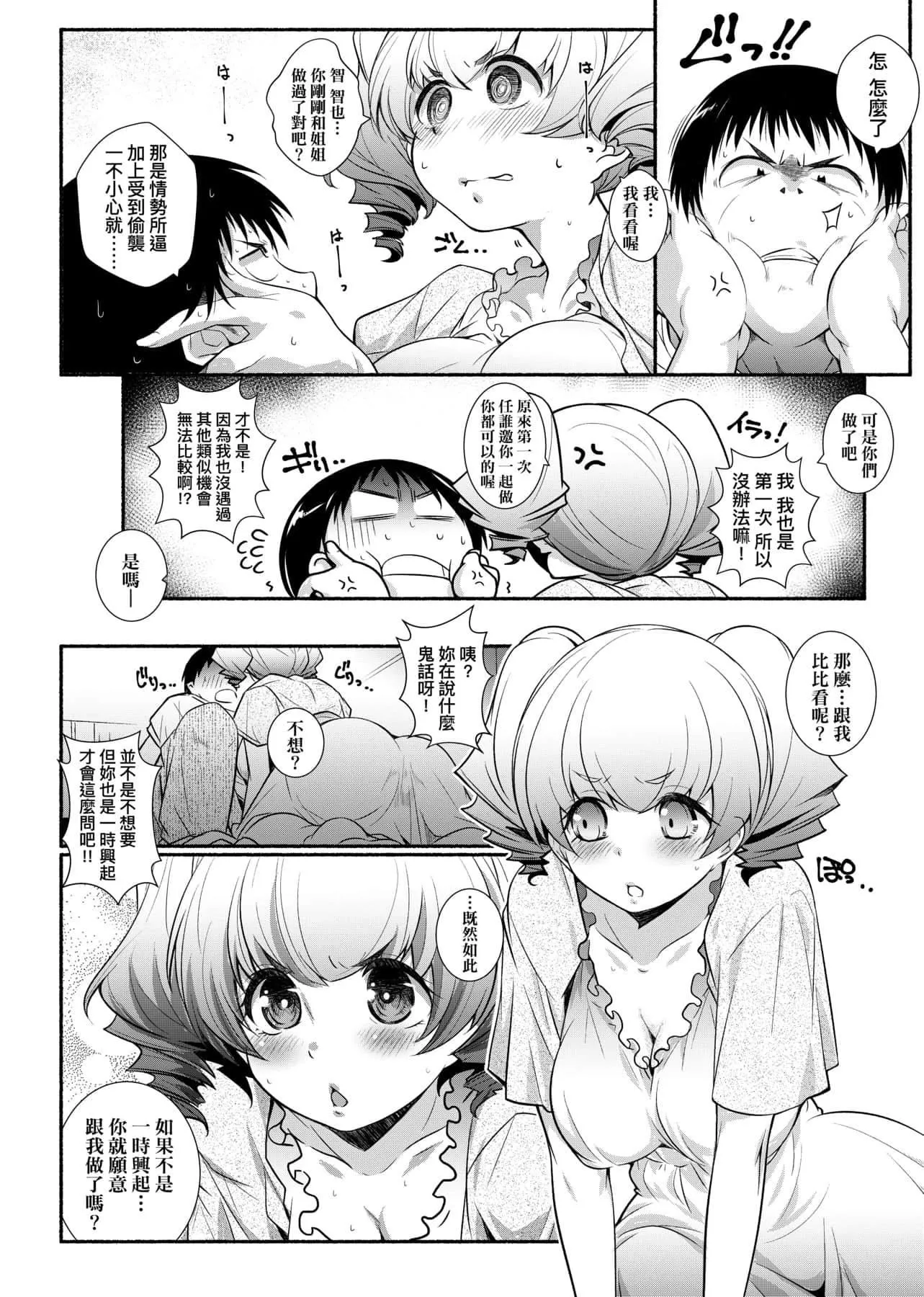 [新井カズキ]となりがHで羡ましいカラ。[中国翻訳]-[新井カズキ]となりがHで羡ましいカラ。[中国翻訳] - 图片 93