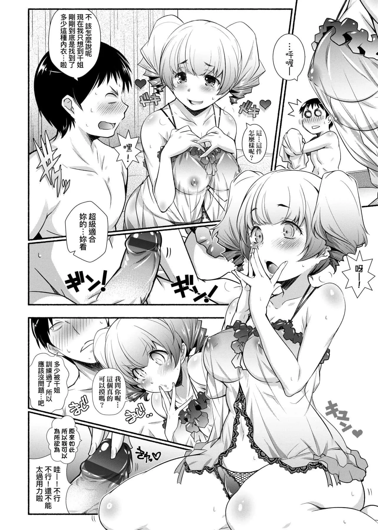 [新井カズキ]となりがHで羡ましいカラ。[中国翻訳]-[新井カズキ]となりがHで羡ましいカラ。[中国翻訳] - 图片 97