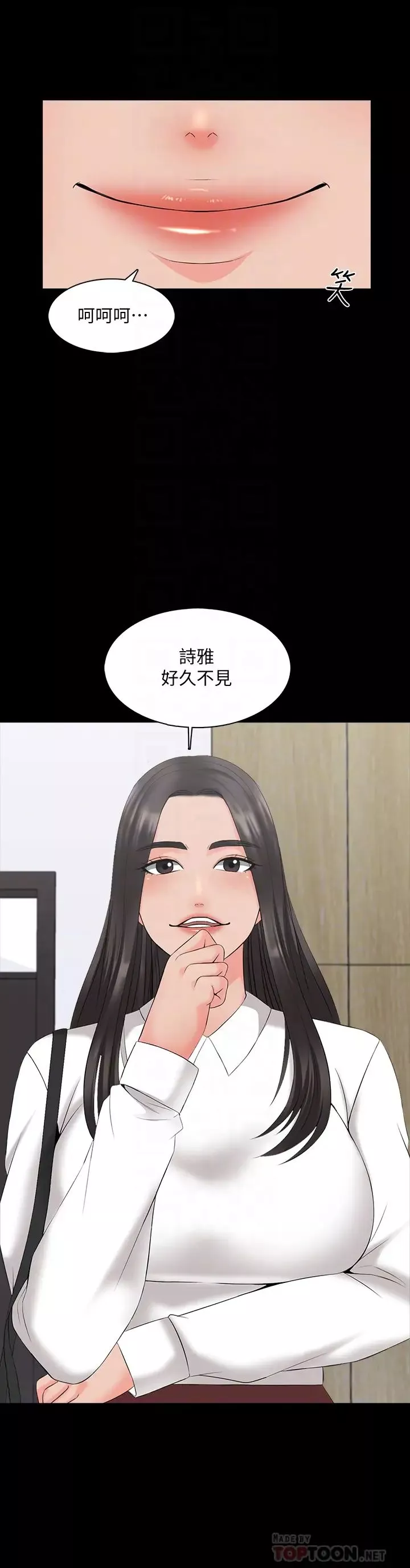 家教老师-第40话-郑佳盈的登场 - 图片 4