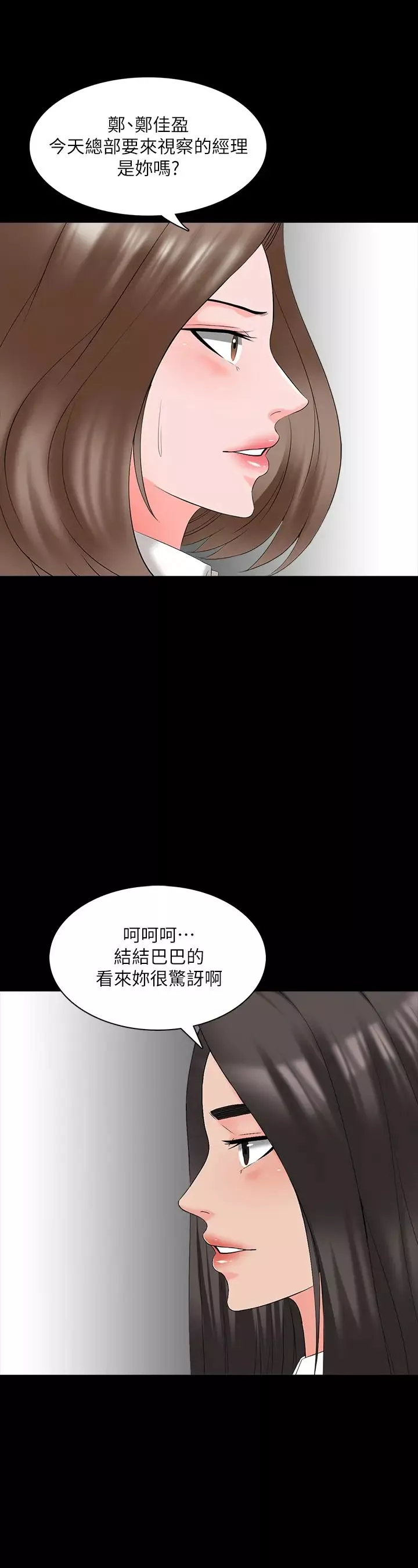 家教老师-第40话-郑佳盈的登场 - 图片 5