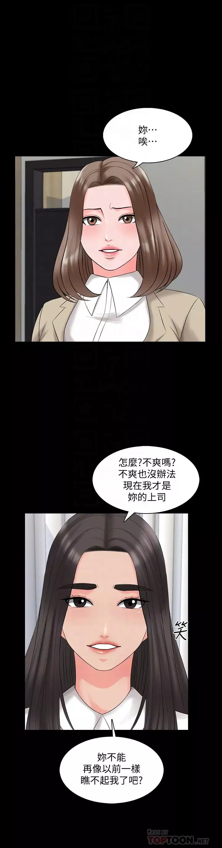 家教老師第40話-鄭佳盈的登場