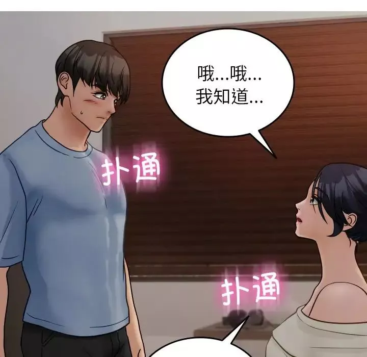 借住教授家-第34话 - 图片 58