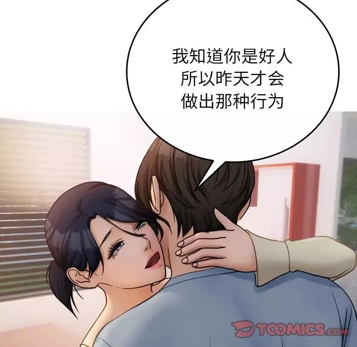 借住教授家-第34话 - 图片 69