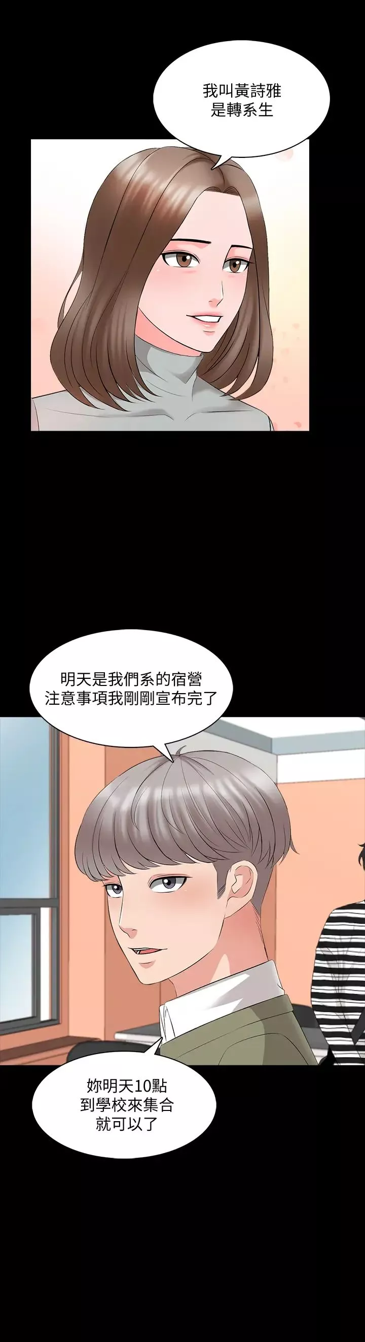 家教老师-第40话-郑佳盈的登场 - 图片 23