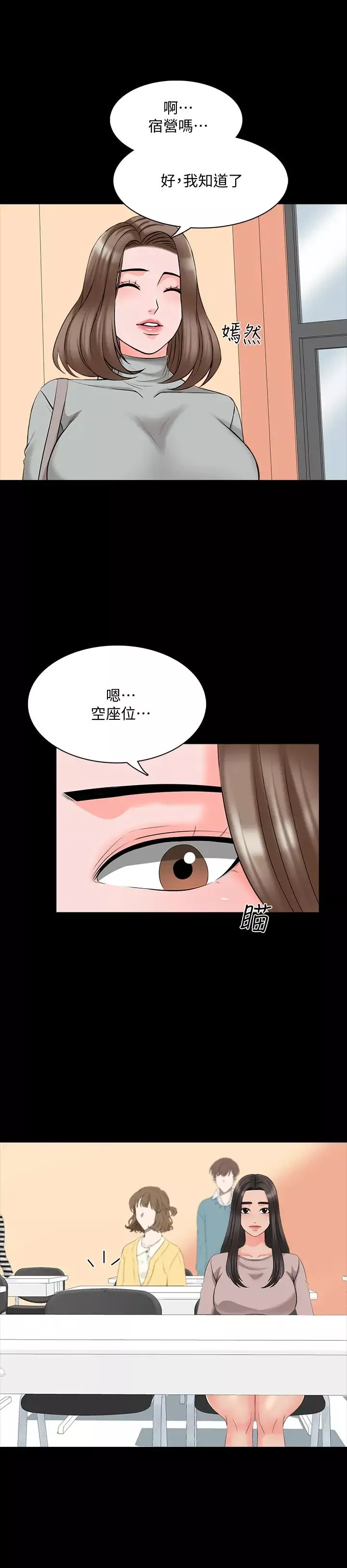 家教老師第40話-鄭佳盈的登場