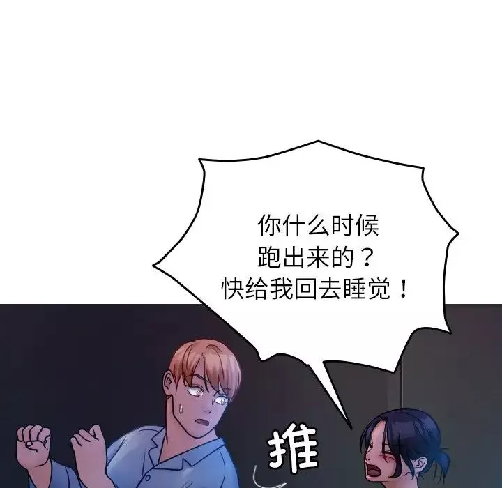 借住教授家-第34话 - 图片 86