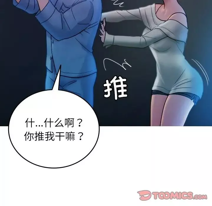 借住教授家-第34话 - 图片 87