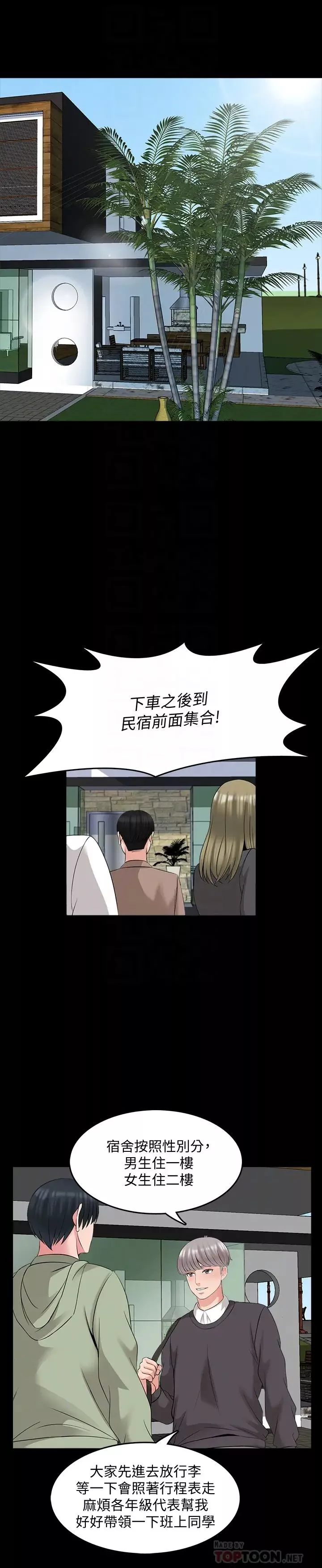 家教老師第41話-老師的過去