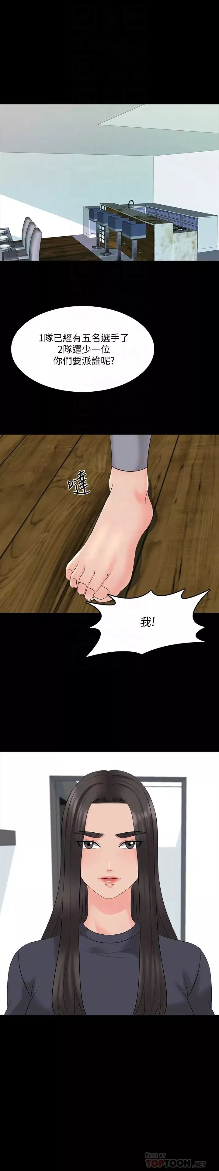 家教老師第41話-老師的過去