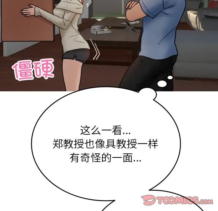 借住教授家第34话