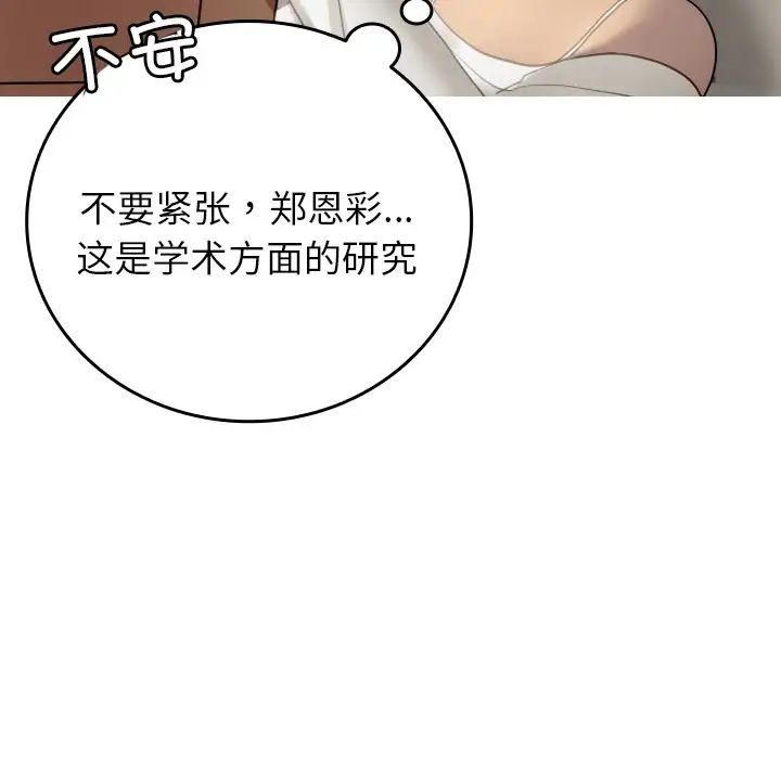 借住教授家第34话