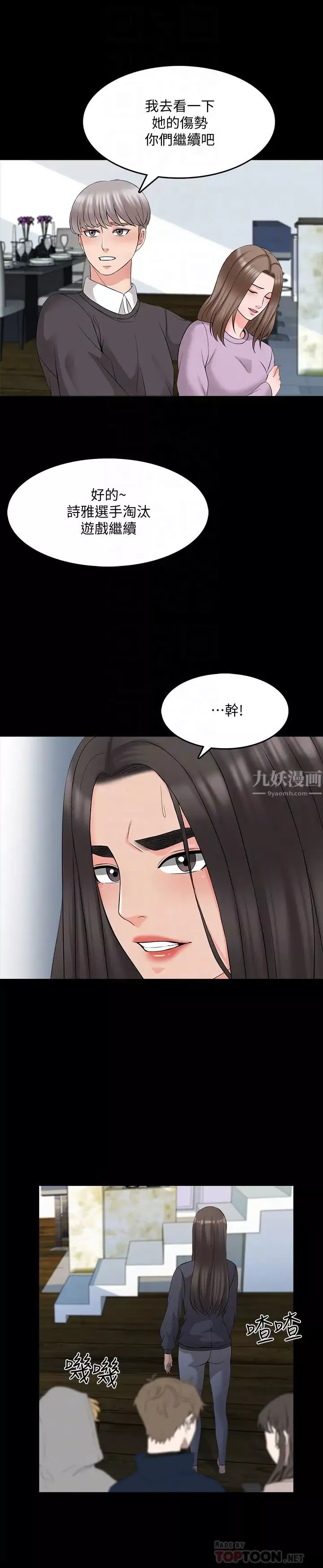 家教老師第41話-老師的過去