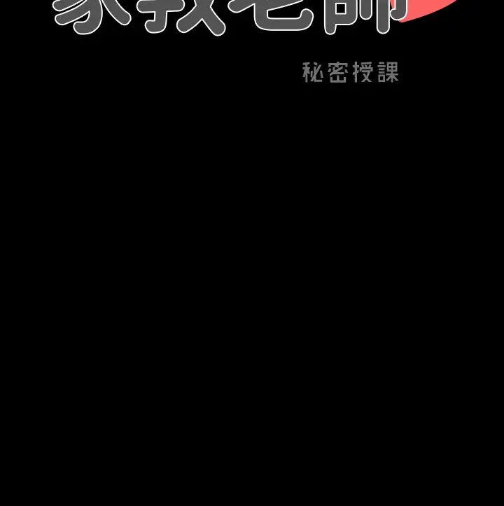 家教老师第42话-擦枪走火