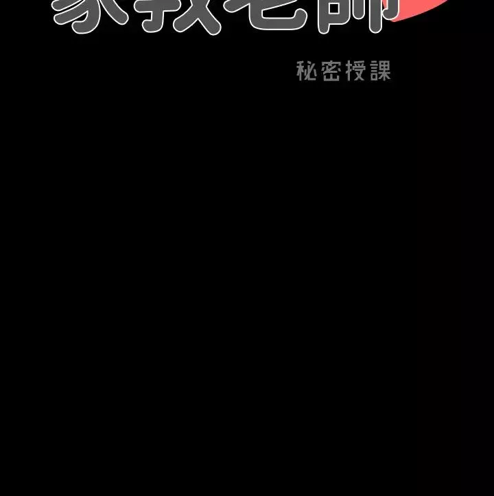 家教老师-第42话-擦枪走火 - 图片 3
