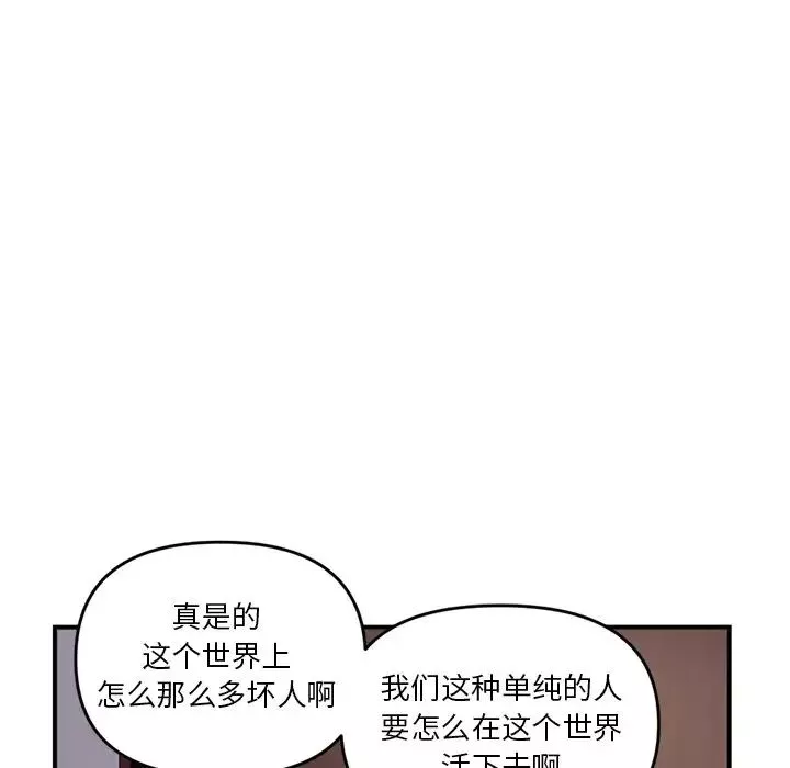 深夜网吧-第6话 - 图片 174