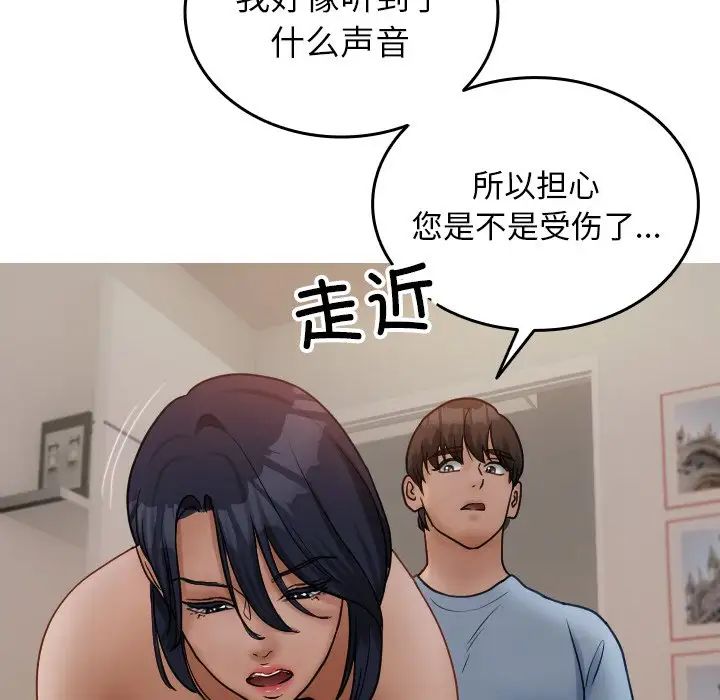 借住教授家第34话