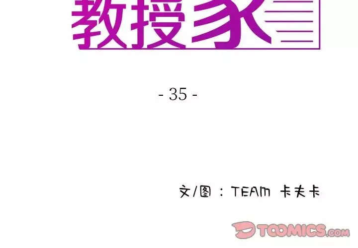 借住教授家-第35话 - 图片 3
