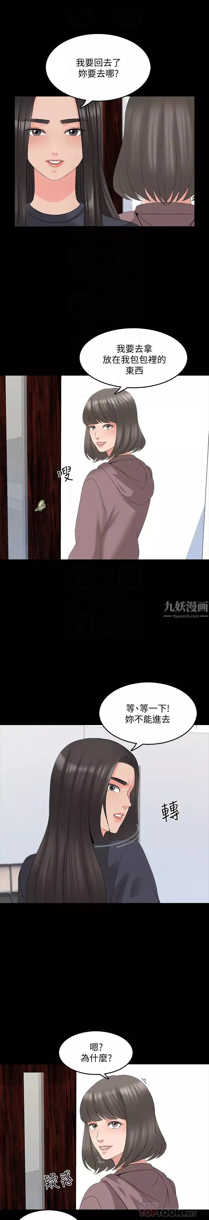 家教老师-第43话-令人震惊的消息 - 图片 12