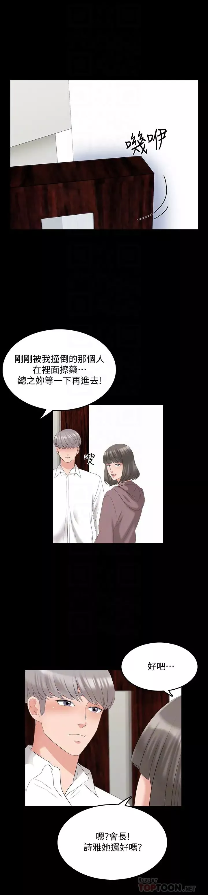 家教老師第43話-令人震驚的消息