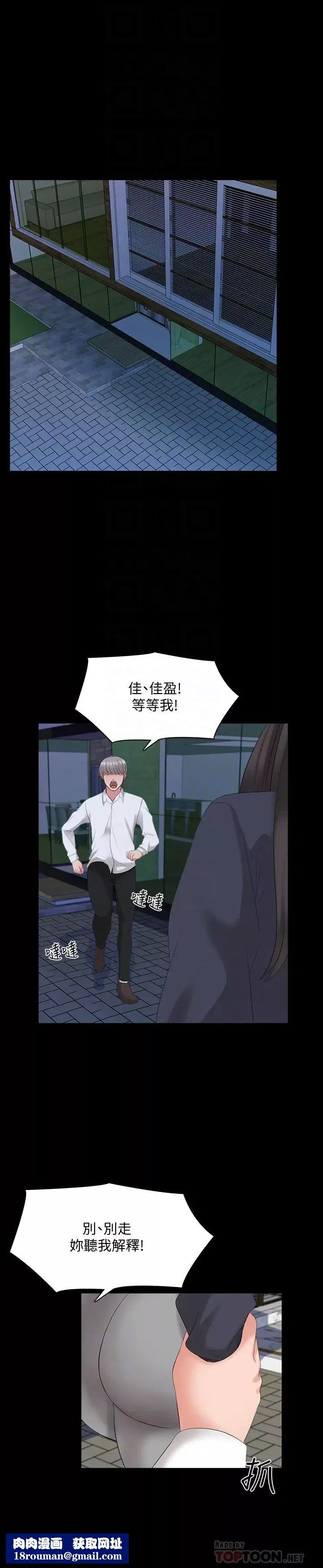 家教老师-第43话-令人震惊的消息 - 图片 16