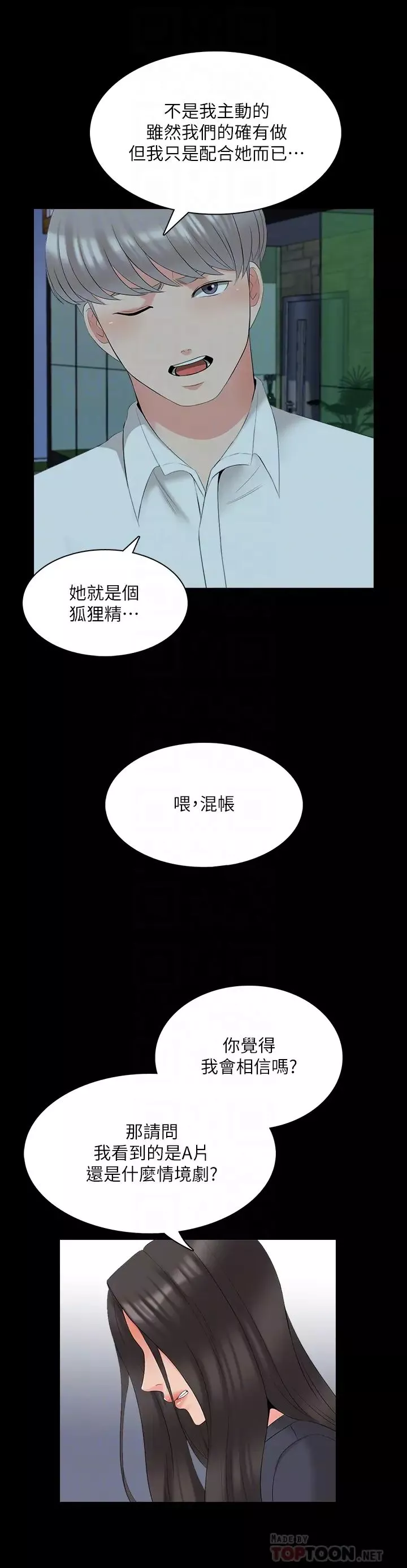 家教老师-第43话-令人震惊的消息 - 图片 18