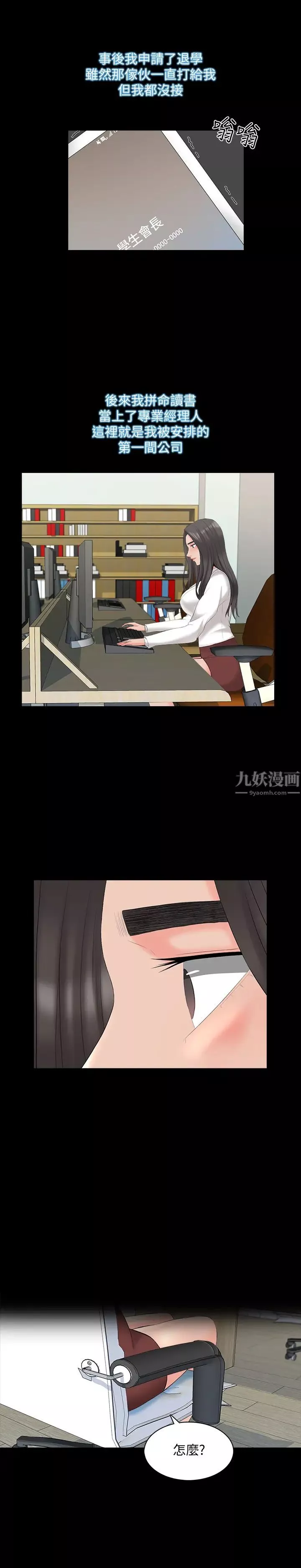 家教老师-第43话-令人震惊的消息 - 图片 22
