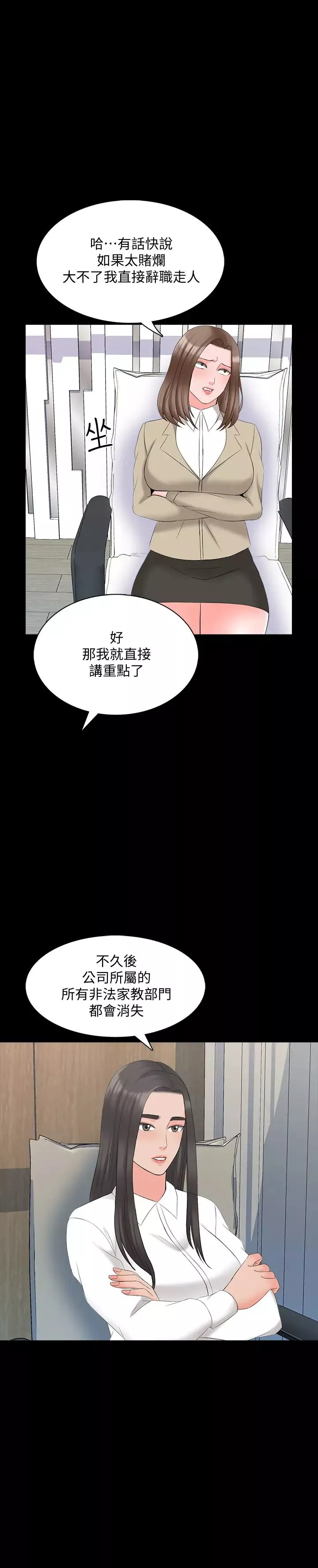 家教老師第43話-令人震驚的消息